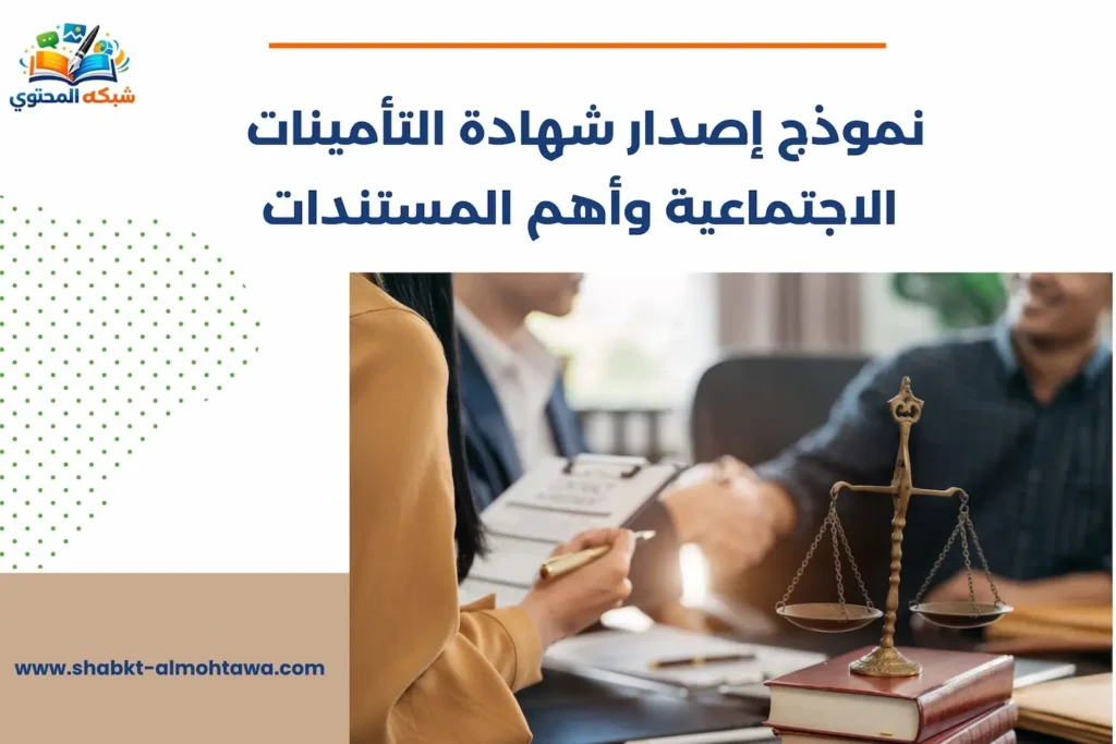 نموذج إصدار شهادة التأمينات الاجتماعية